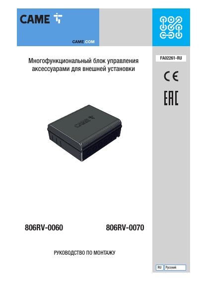 Многофункциональный блок управления аксессуарами RBE Plus